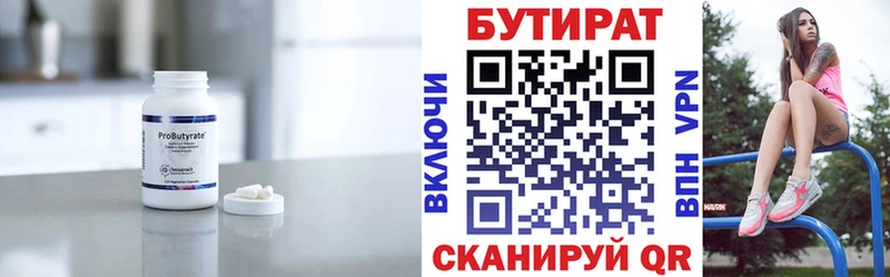 Бутират 1.4BDO  маркетплейс формула  Межгорье  дарнет шоп 