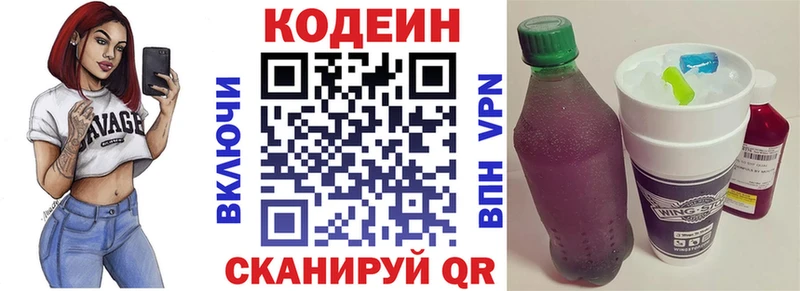 Кодеиновый сироп Lean Purple Drank  дарк нет клад  Межгорье  где купить наркоту 